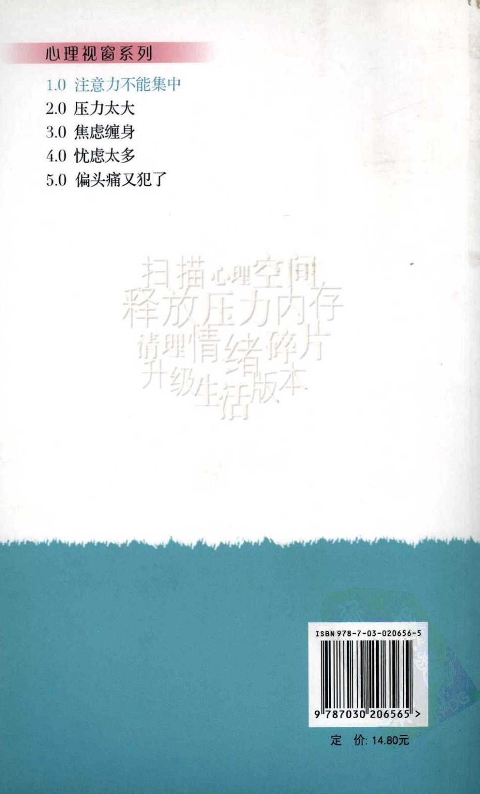 《注意力不能集中》扫描版.PDF_第2页