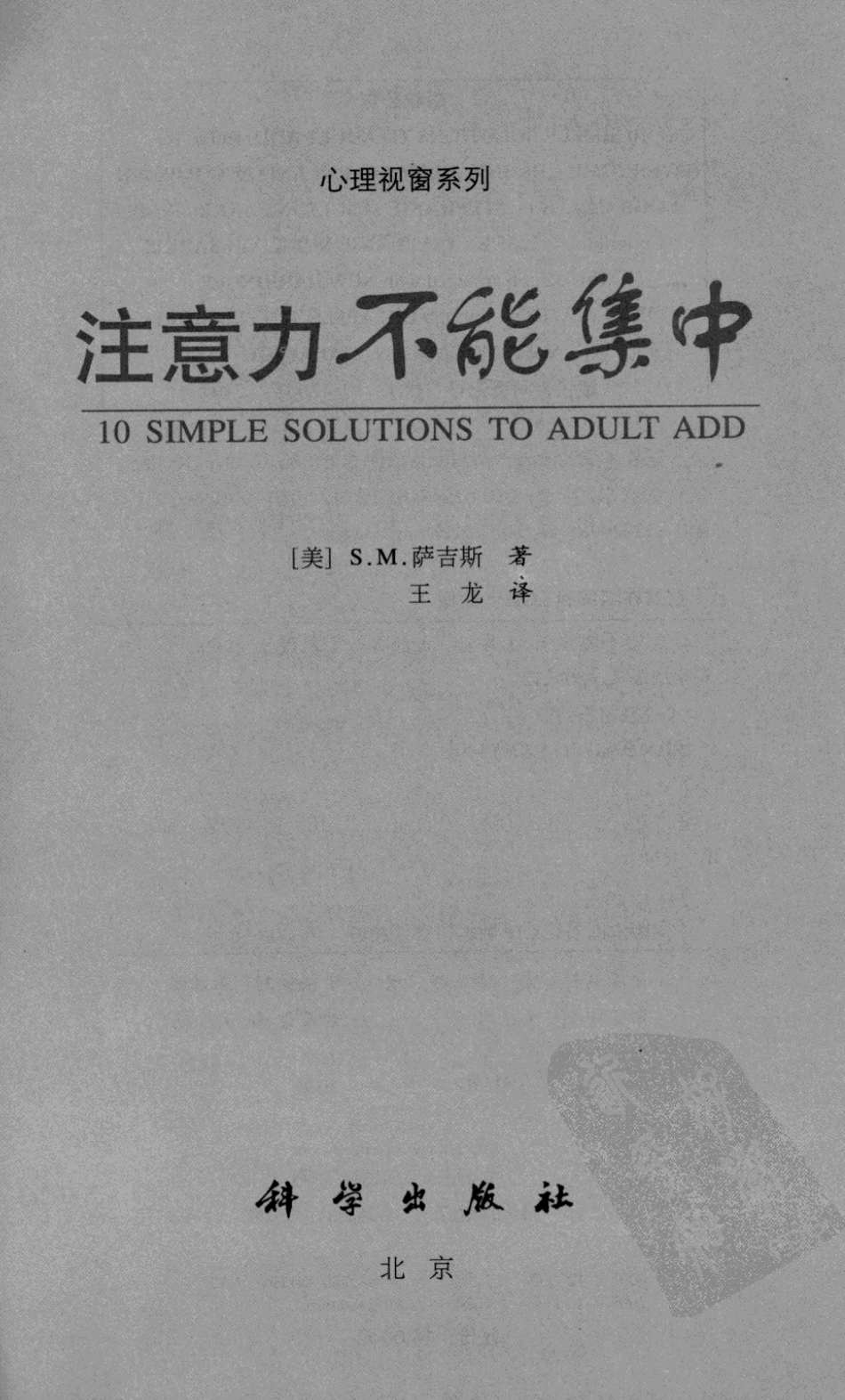 《注意力不能集中》扫描版.PDF_第3页