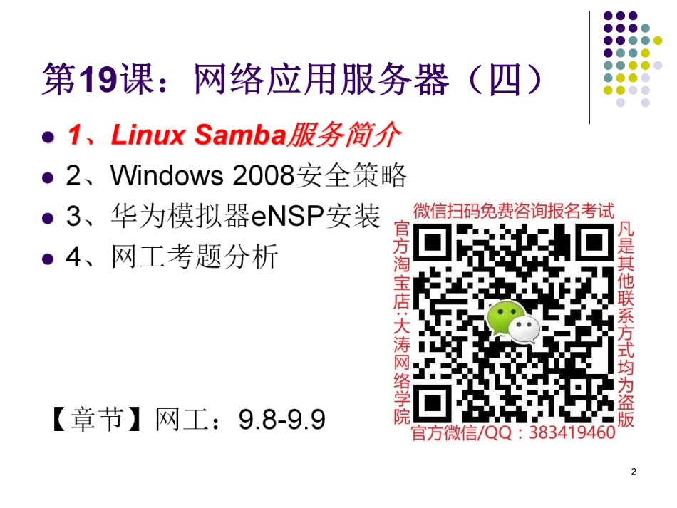 【+wx：xiaoyuyingshu】第19课【课件】网络应用服务器（四）.更多免费资源关注公众号《影书随行》.pdf_第2页