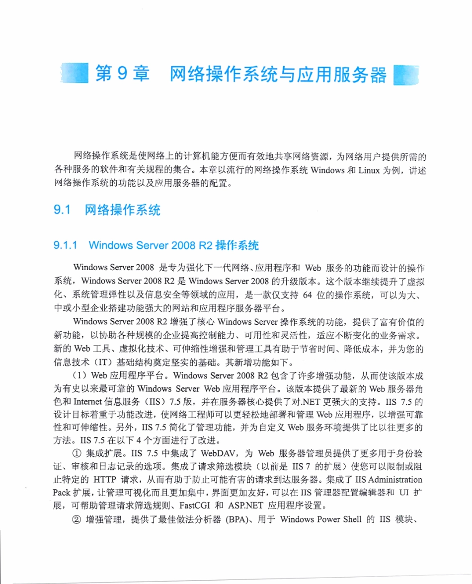【itjc8.com】第9章 网络操作系统与应用服务器 （2008 R2）.pdf_第1页