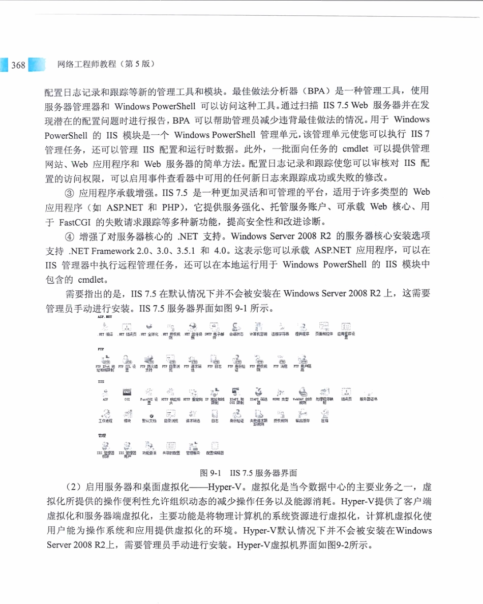 【itjc8.com】第9章 网络操作系统与应用服务器 （2008 R2）.pdf_第2页