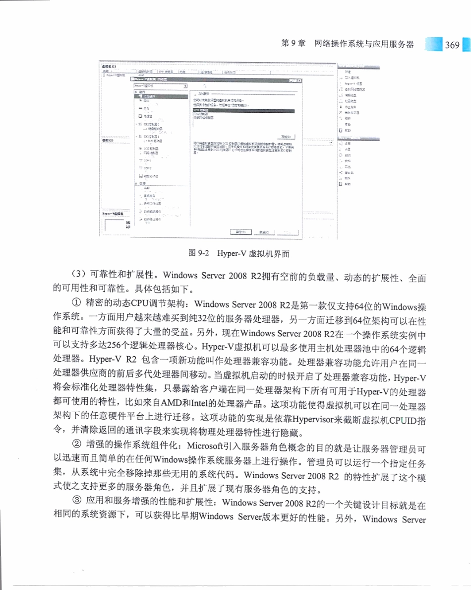 【itjc8.com】第9章 网络操作系统与应用服务器 （2008 R2）.pdf_第3页