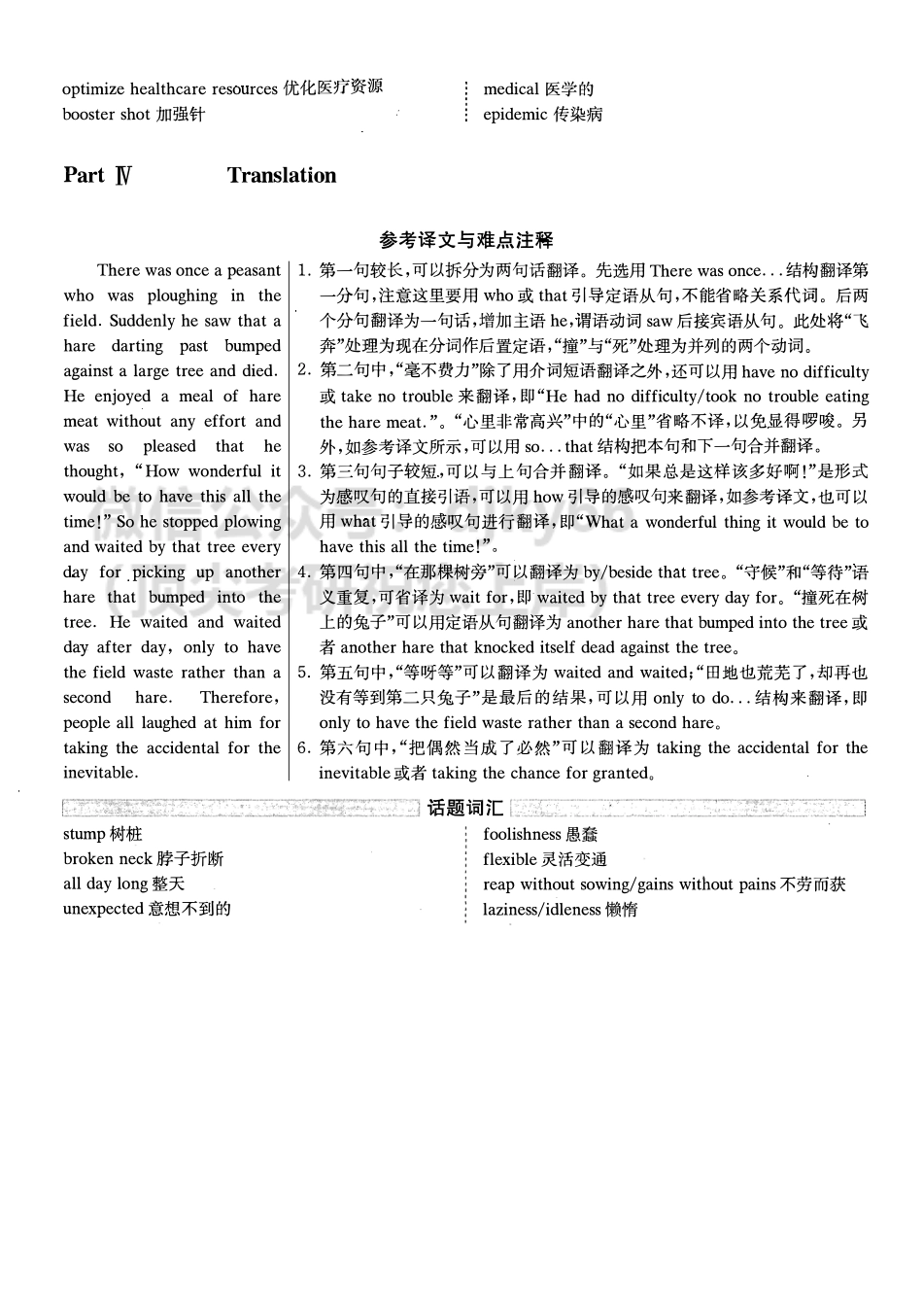 【答案-第3套】2022.06英语四级答案解析（第3套）.pdf_第2页
