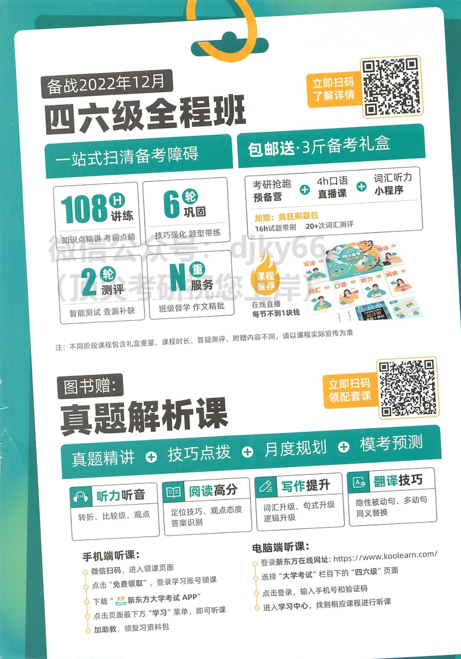 2023年6月新东方六级历年真题超详解.pdf_第2页