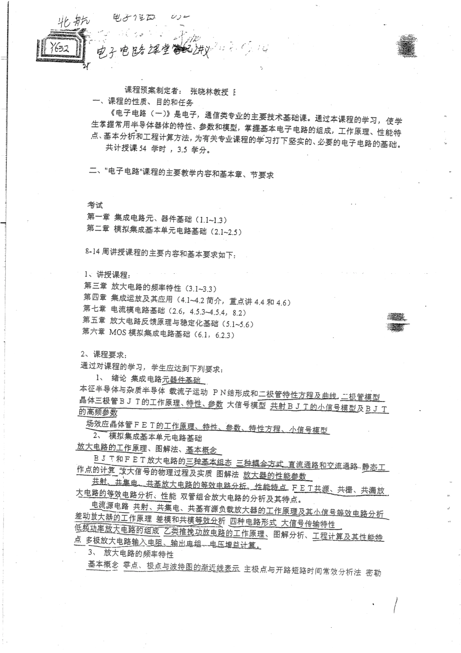 《电子电路》本科生教学讲义84P.pdf_第2页