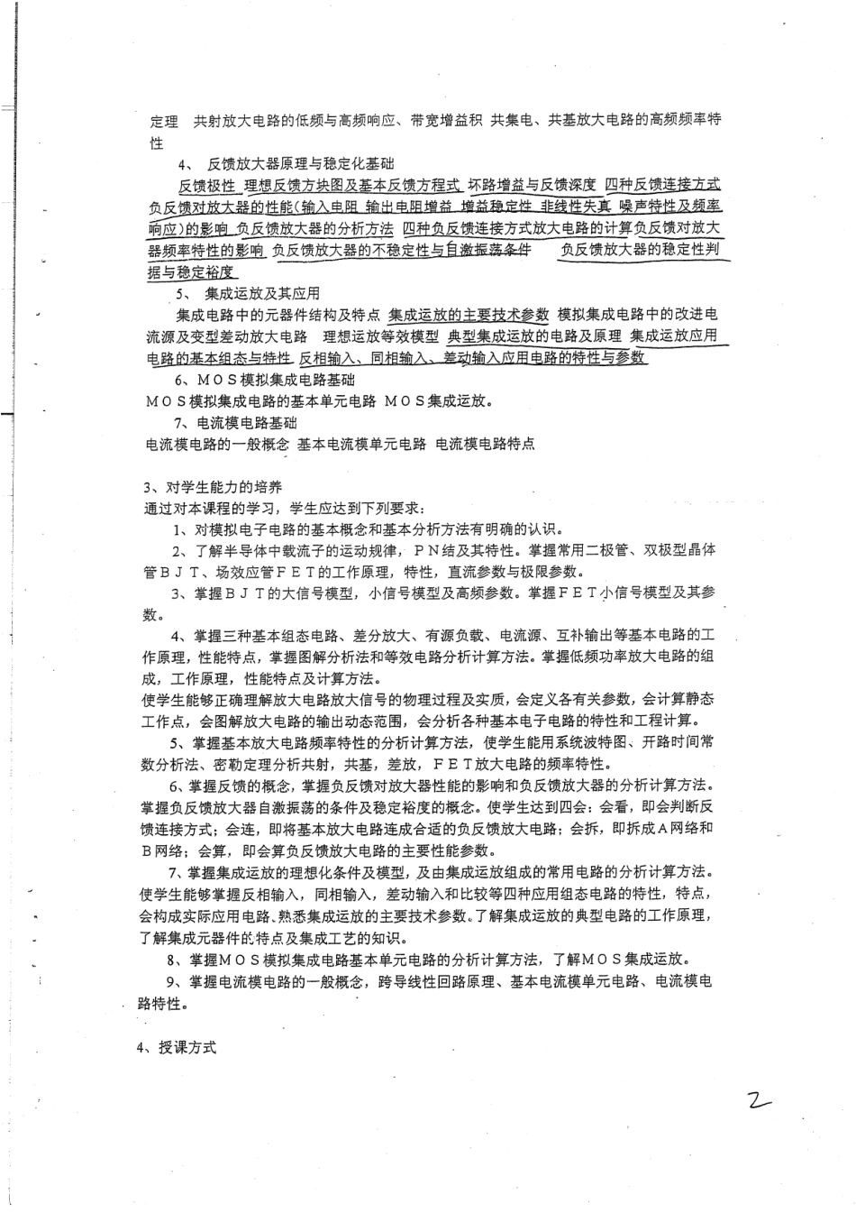 《电子电路》本科生教学讲义84P.pdf_第3页