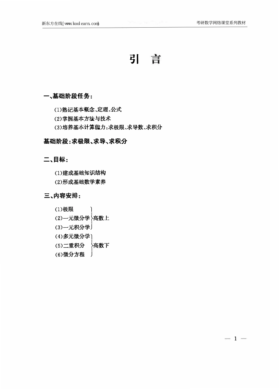 2019张宇基础班讲义1至3讲.pdf_第2页