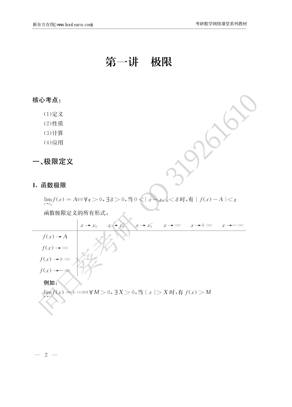 2019张宇基础班讲义1至3讲.pdf_第3页