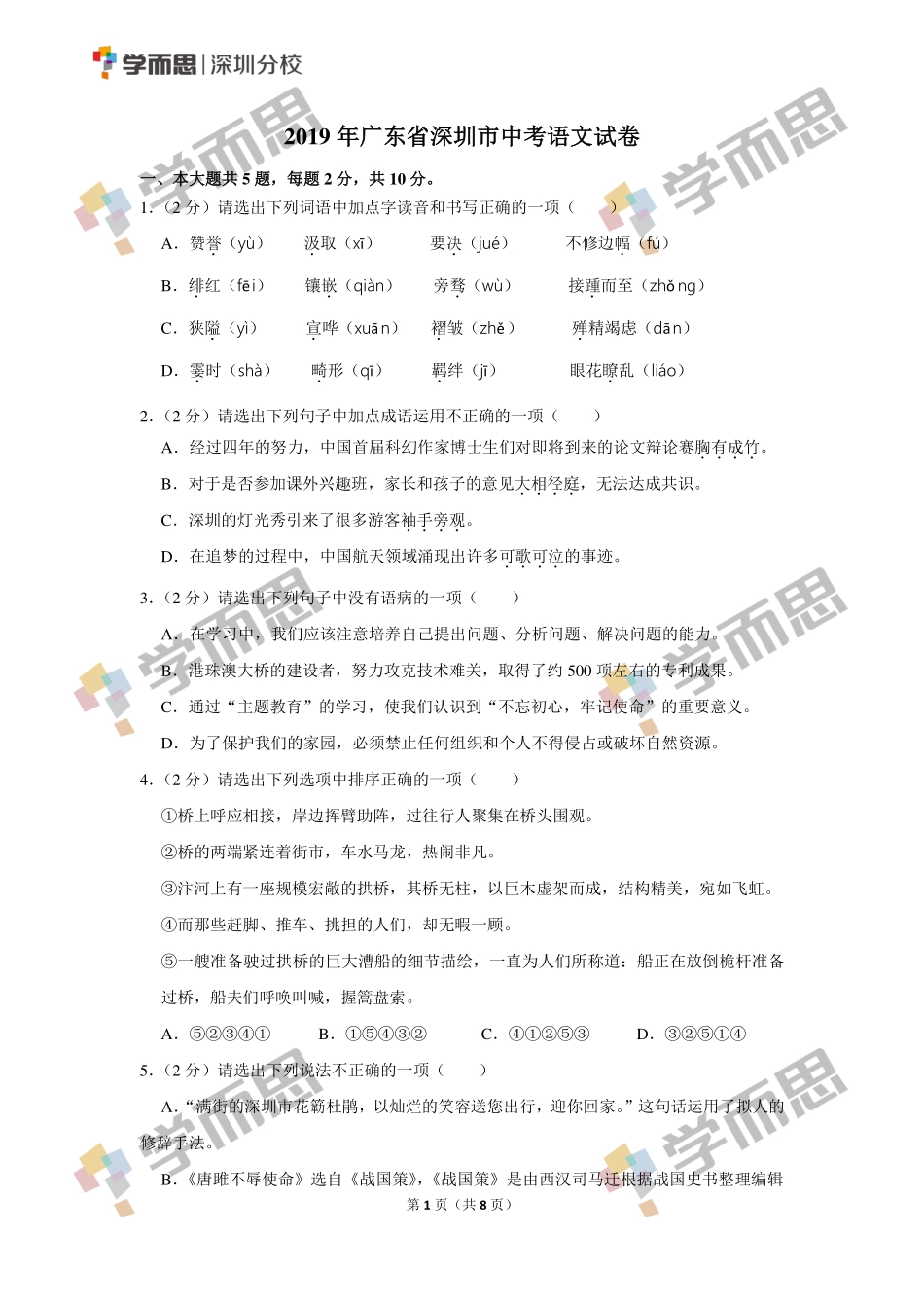 2019中考语文试卷及答案【01资源网：01zykk.com】.pdf_第1页