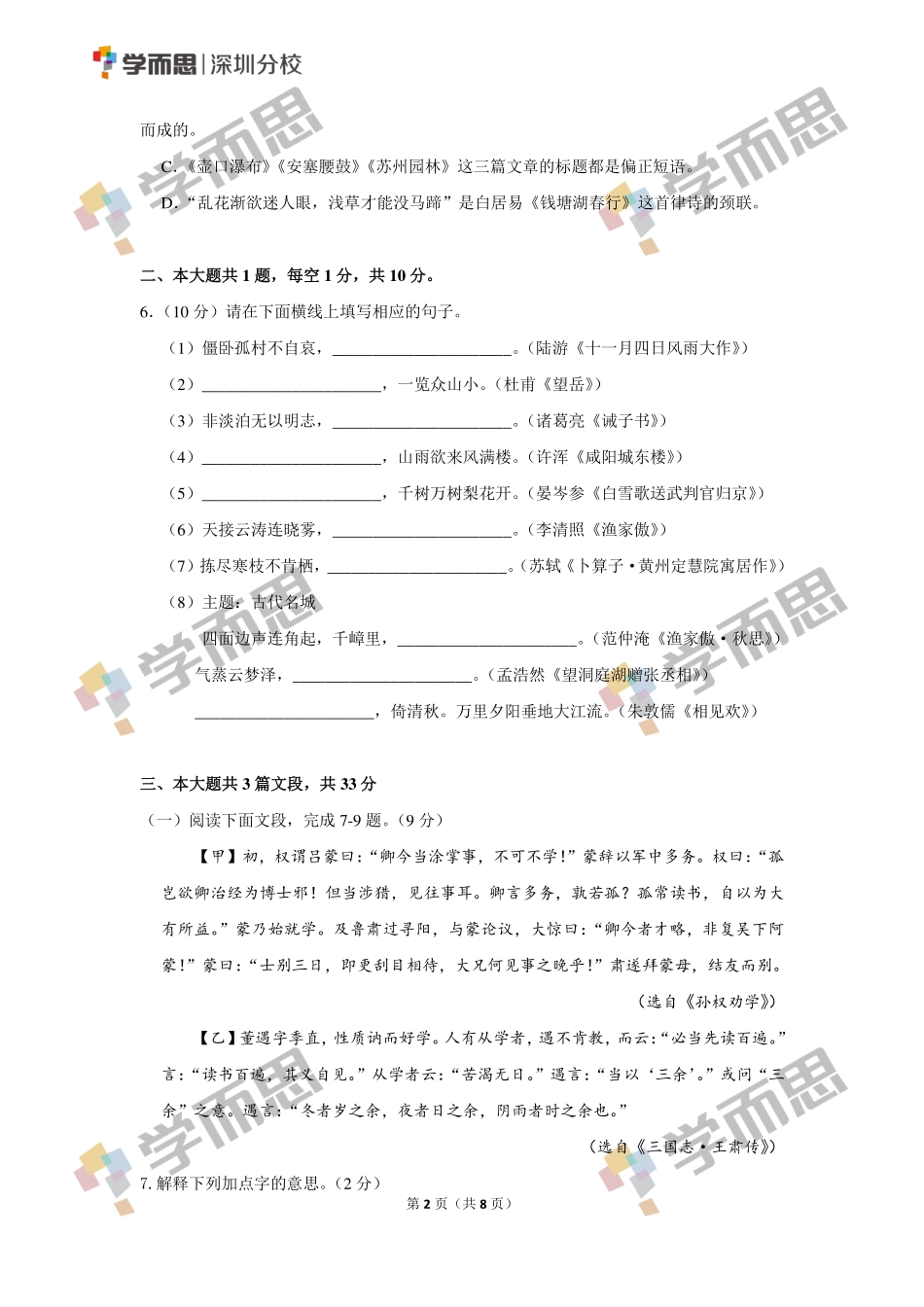 2019中考语文试卷及答案【01资源网：01zykk.com】.pdf_第2页