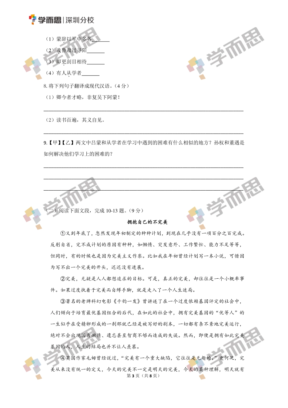 2019中考语文试卷及答案【01资源网：01zykk.com】.pdf_第3页
