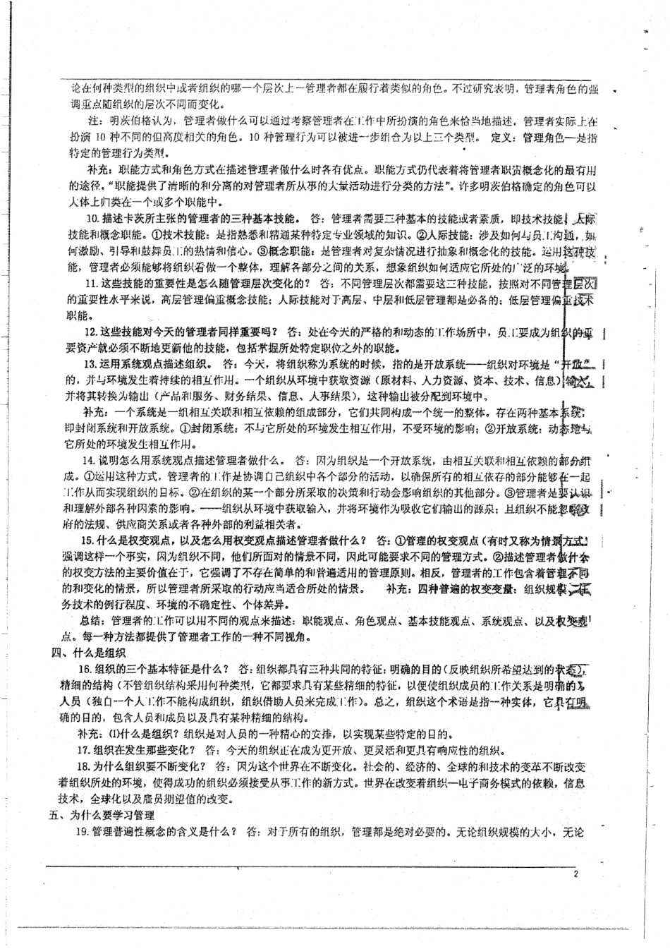 《管理学》（罗宾斯）笔记48P.pdf_第2页