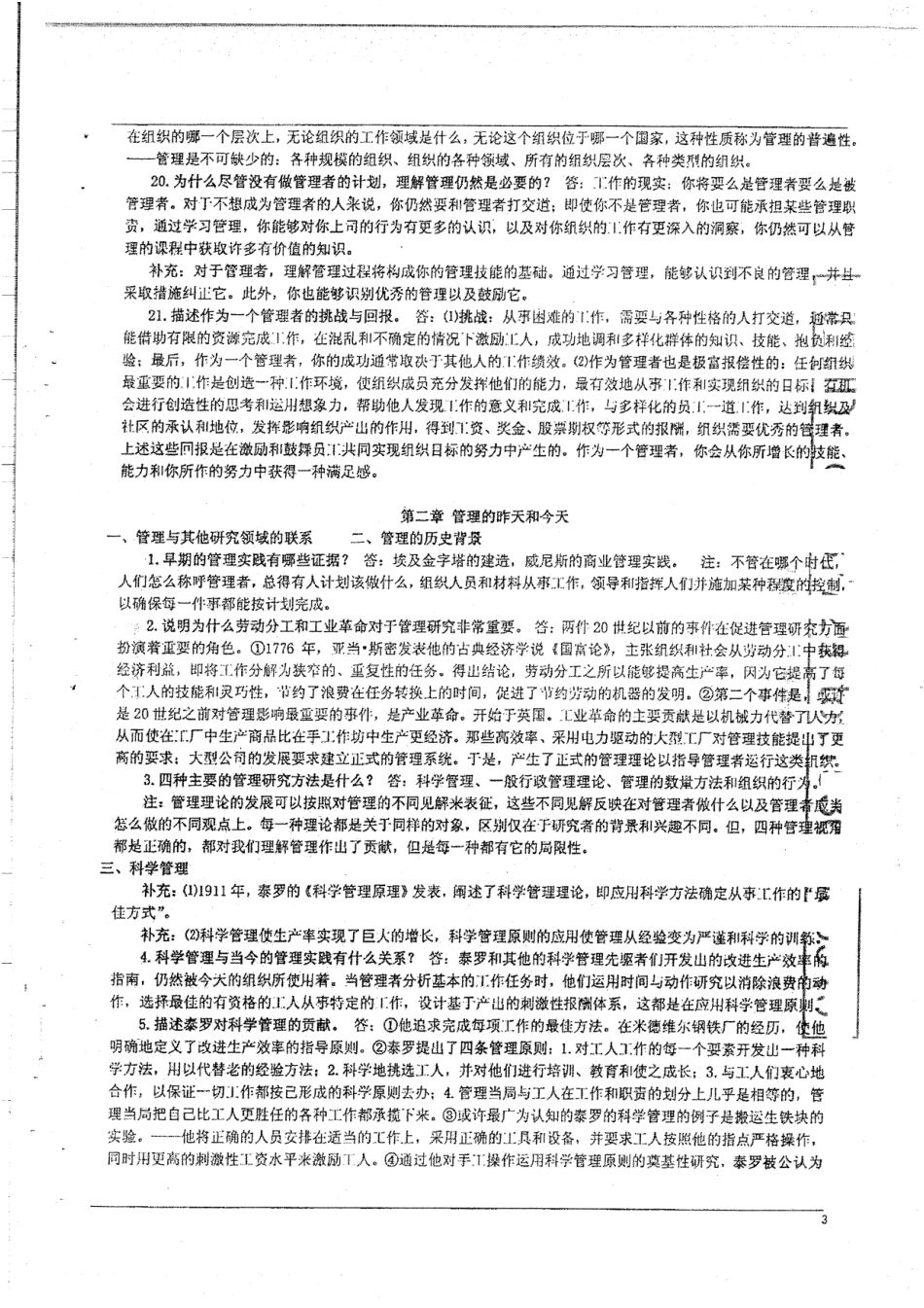 《管理学》（罗宾斯）笔记48P.pdf_第3页