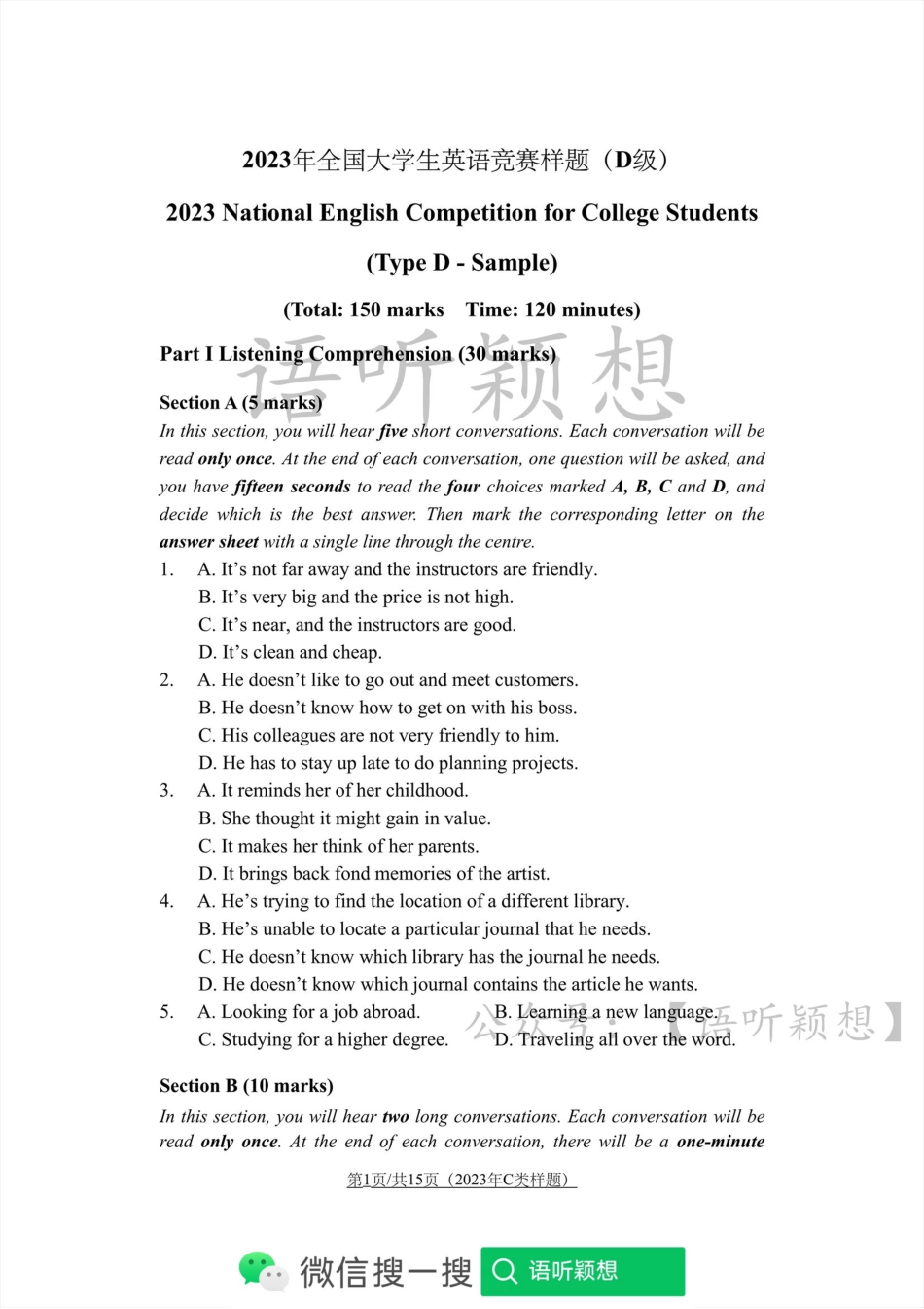 2023年全国大学生英语竞赛样题（D级）.pdf_第1页