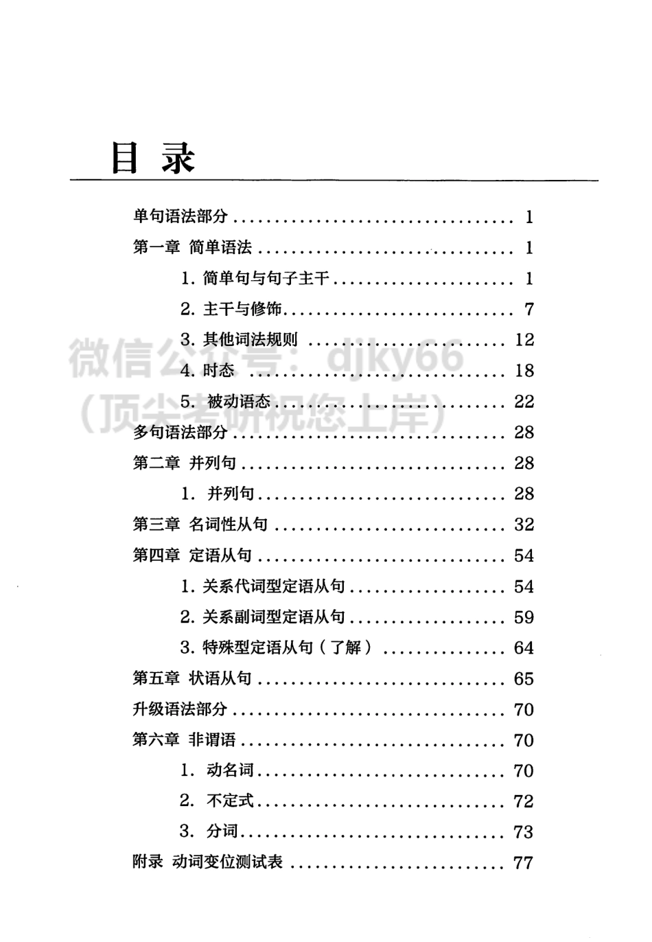 2023年6月新东方四级语法.pdf_第3页