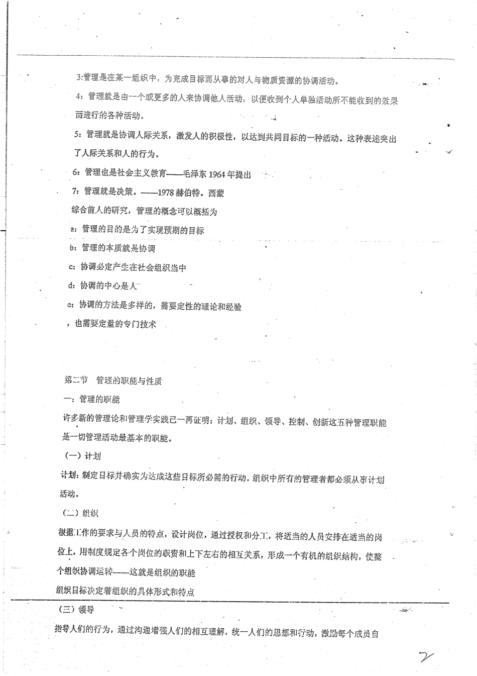 《管理学》笔记74P.pdf_第2页
