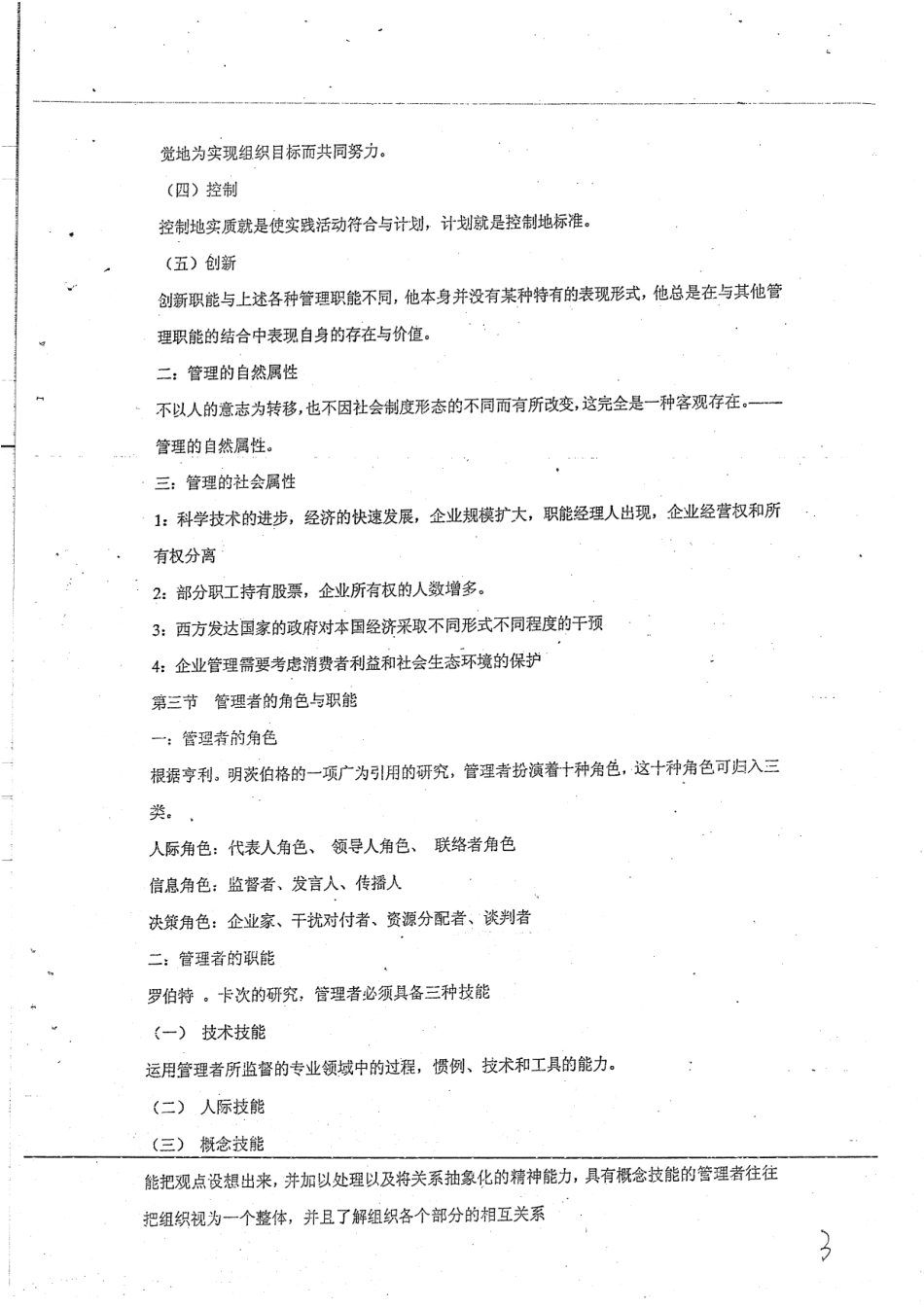 《管理学》笔记74P.pdf_第3页