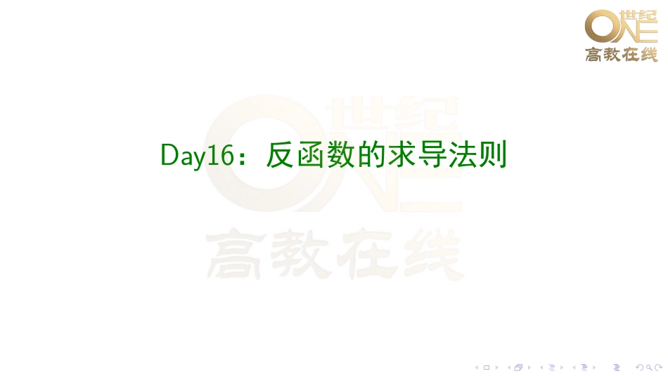 【零基础32讲】第16讲-第32讲（【公众号：最新考研资料】免费分享）.pdf_第1页