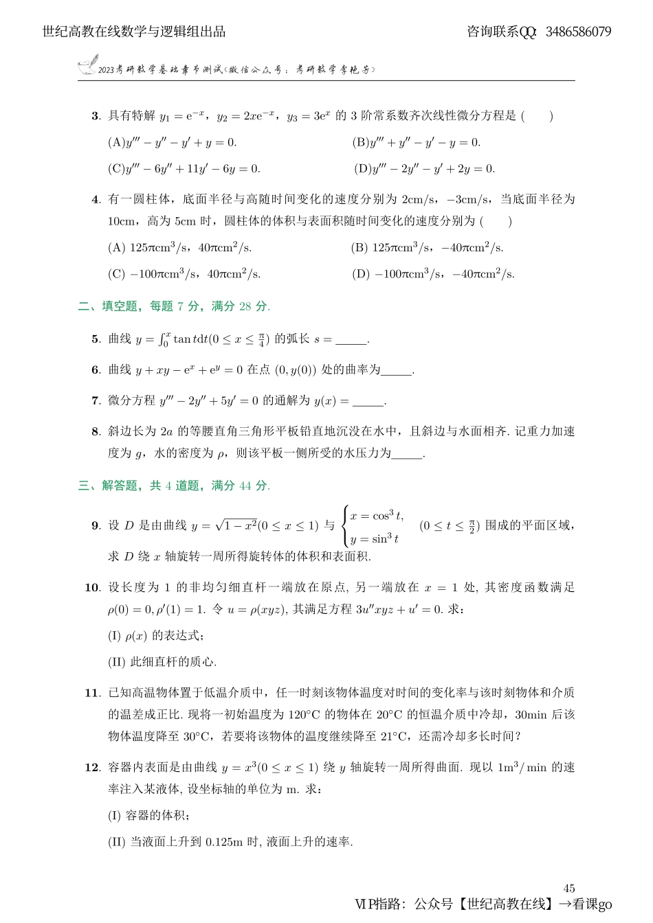 【数二】前七章补充测试题（【公众号：最新考研资料】免费分享）.pdf_第2页