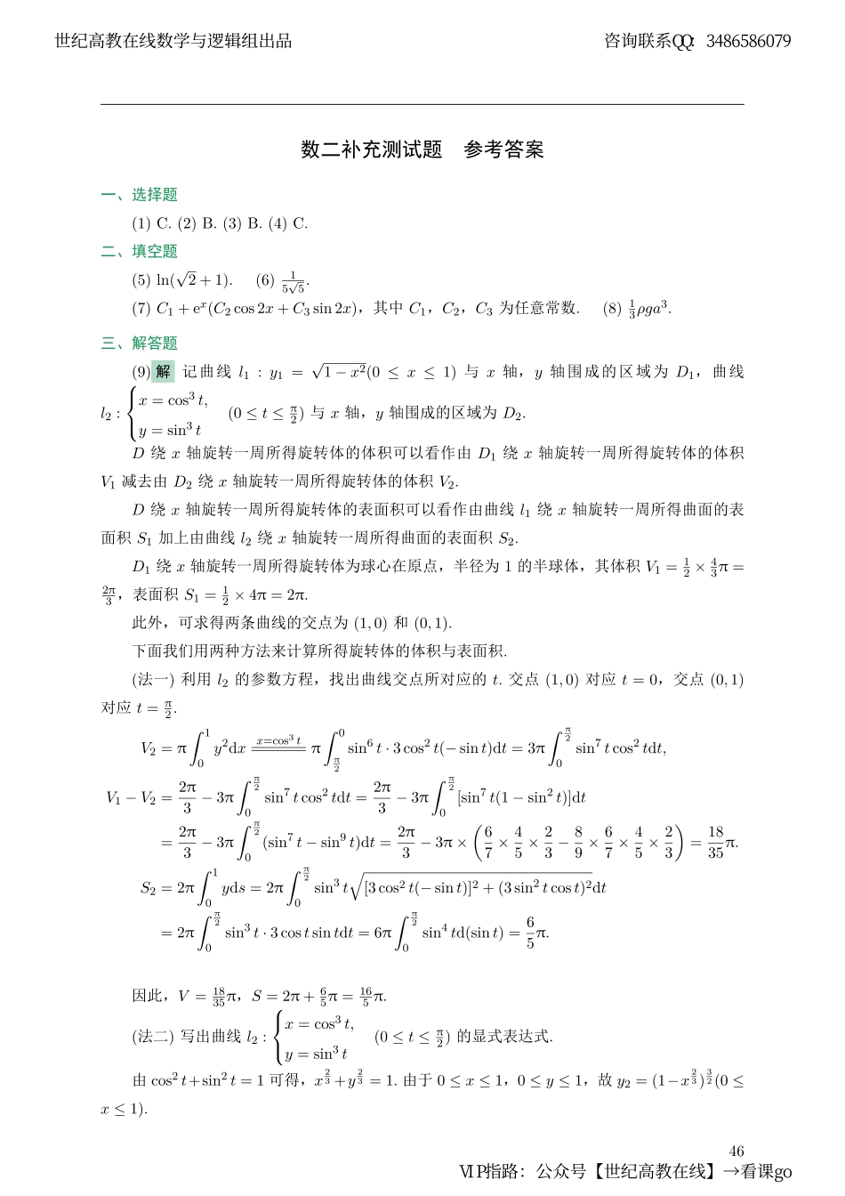 【数二】前七章补充测试题（【公众号：最新考研资料】免费分享）.pdf_第3页