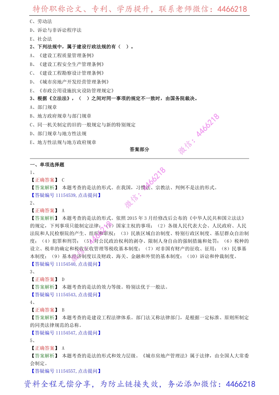 jsfg_jc_lx0101(1).pdf_第2页