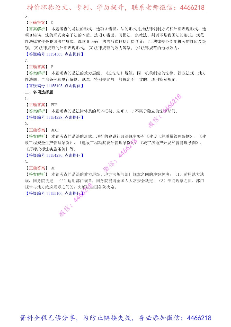 jsfg_jc_lx0101(1).pdf_第3页