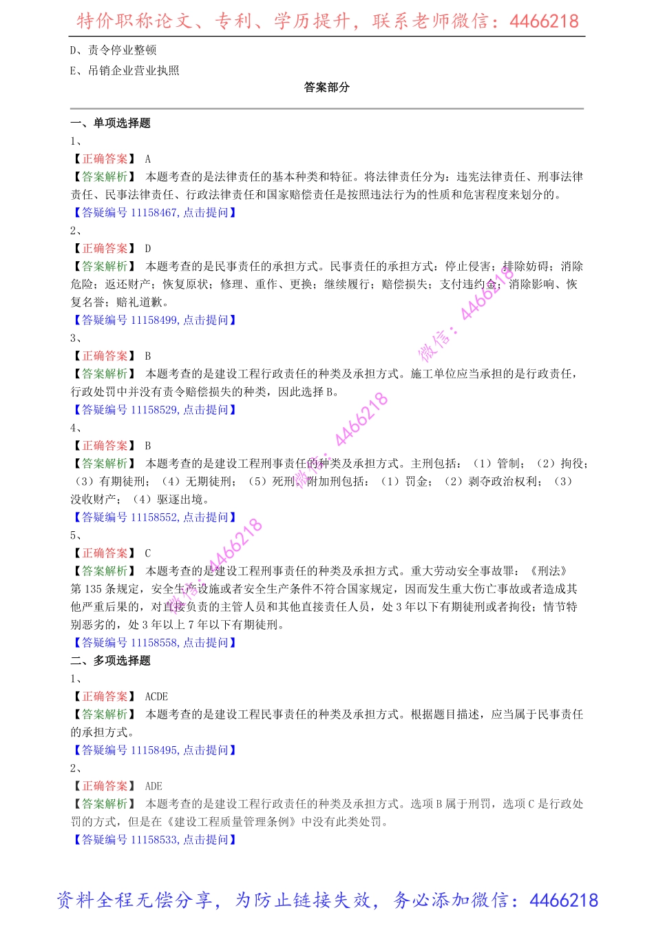 jsfg_jc_lx0110(1).pdf_第2页