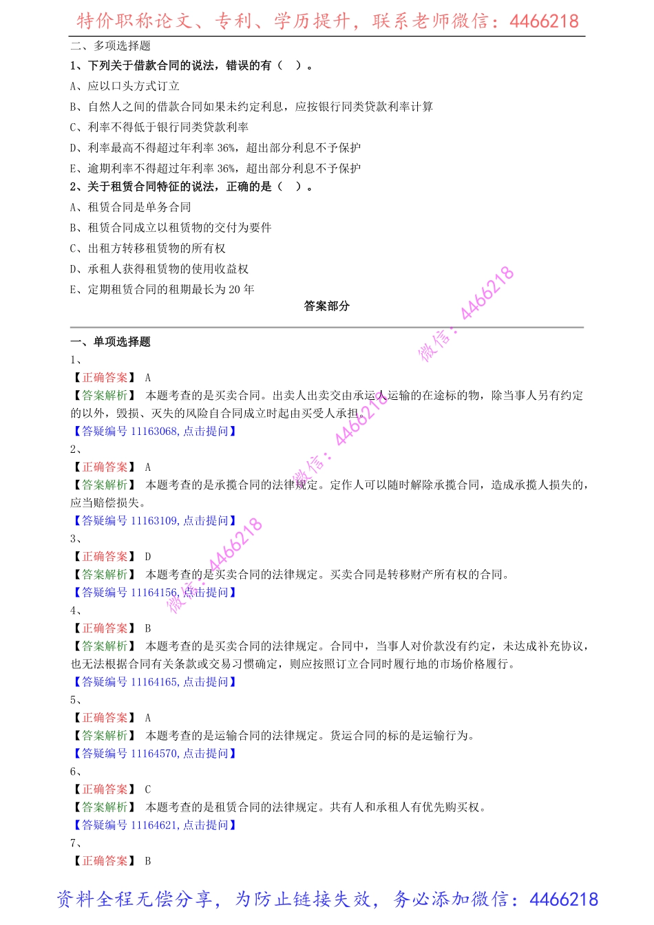 jsfg_jc_lx0403(1).pdf_第2页