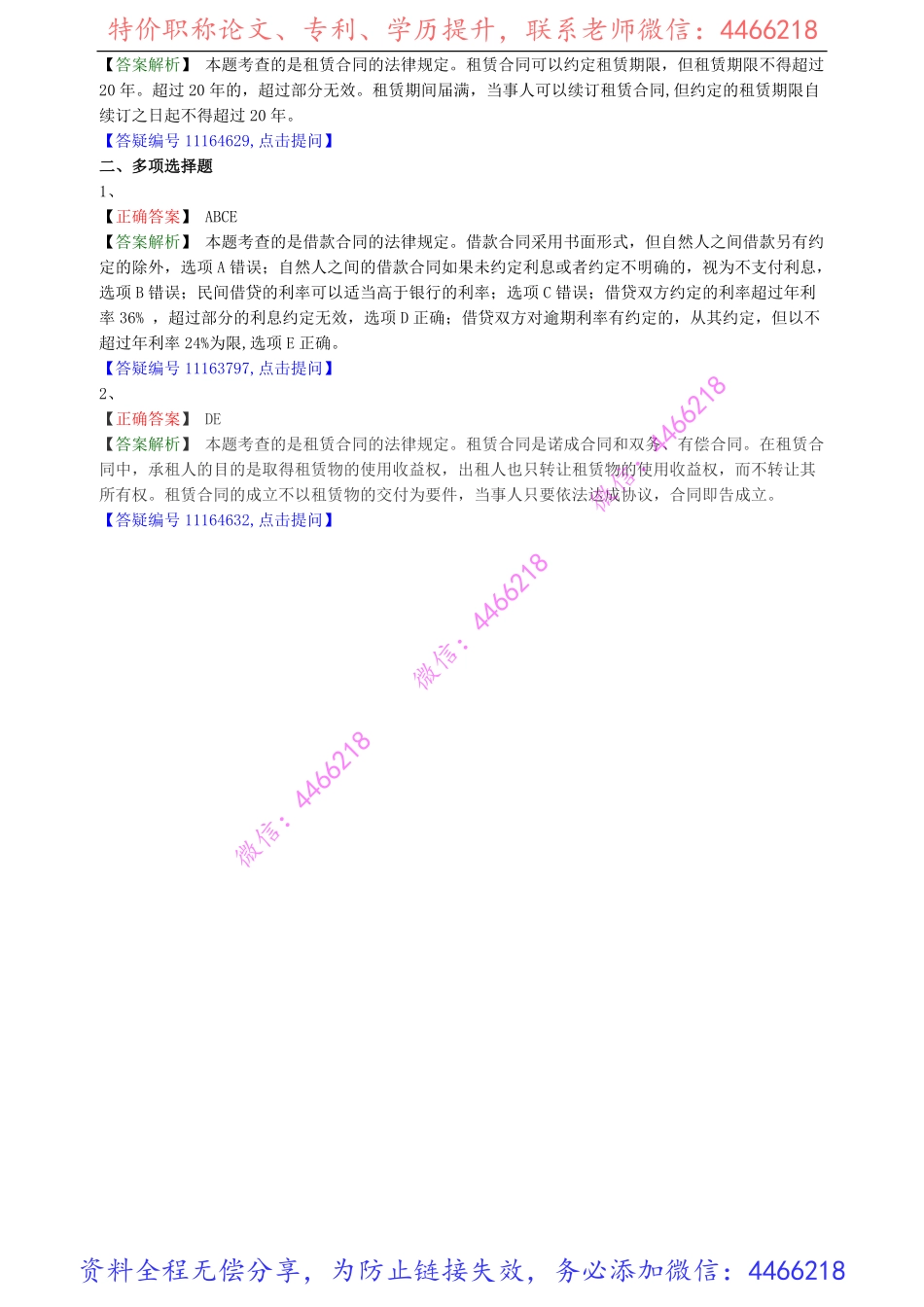 jsfg_jc_lx0403(1).pdf_第3页