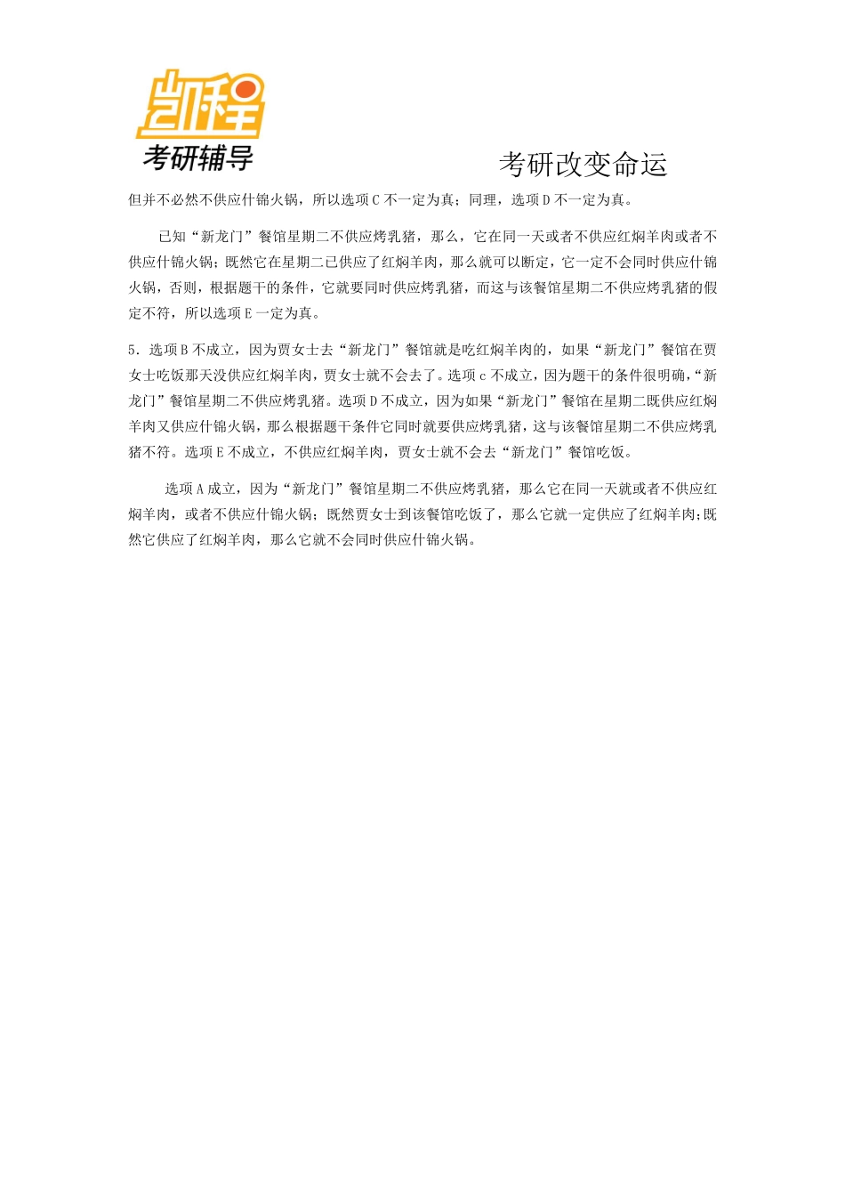 MBA、MPA、MPAcc逻辑每周一练(三)参考答案.pdf_第2页