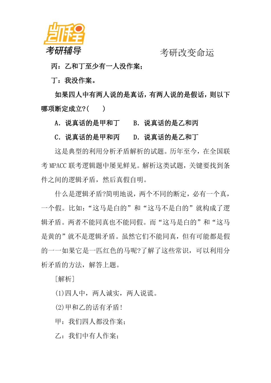 MPACC联考逻辑一点通.pdf_第3页