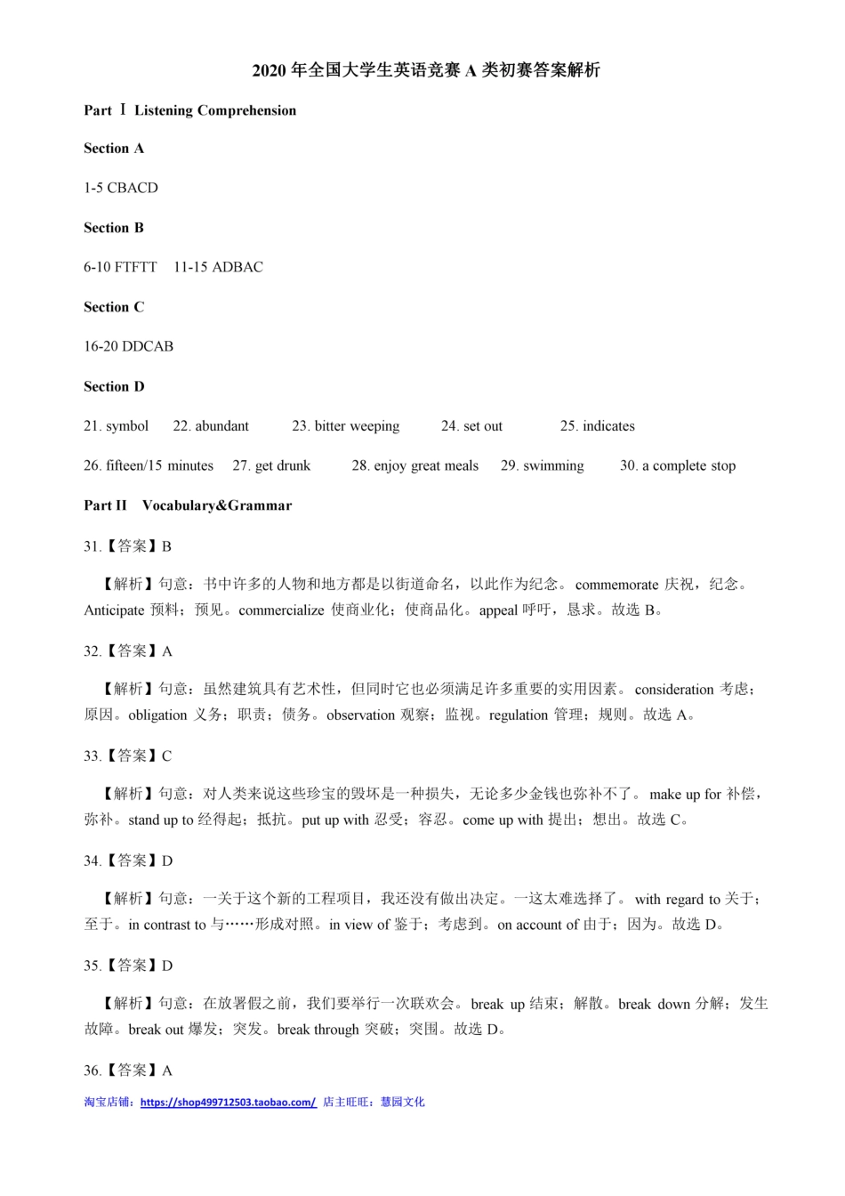 2020初赛答案解析.pdf_第1页