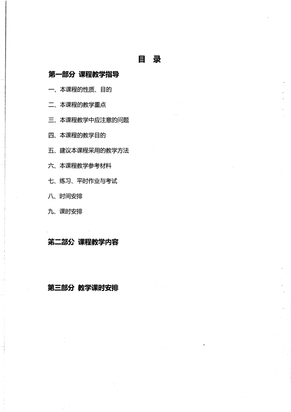 《建设工程项目管理》教学本科大纲22P.pdf_第2页