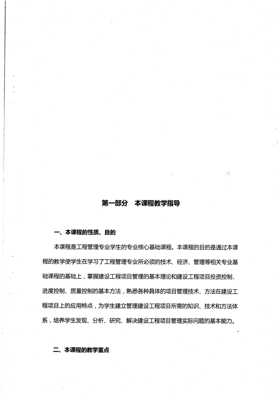 《建设工程项目管理》教学本科大纲22P.pdf_第3页