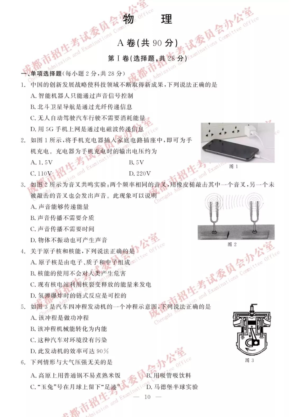 2019物理试题及答案【01 资源网：01zykk.com】.pdf_第1页