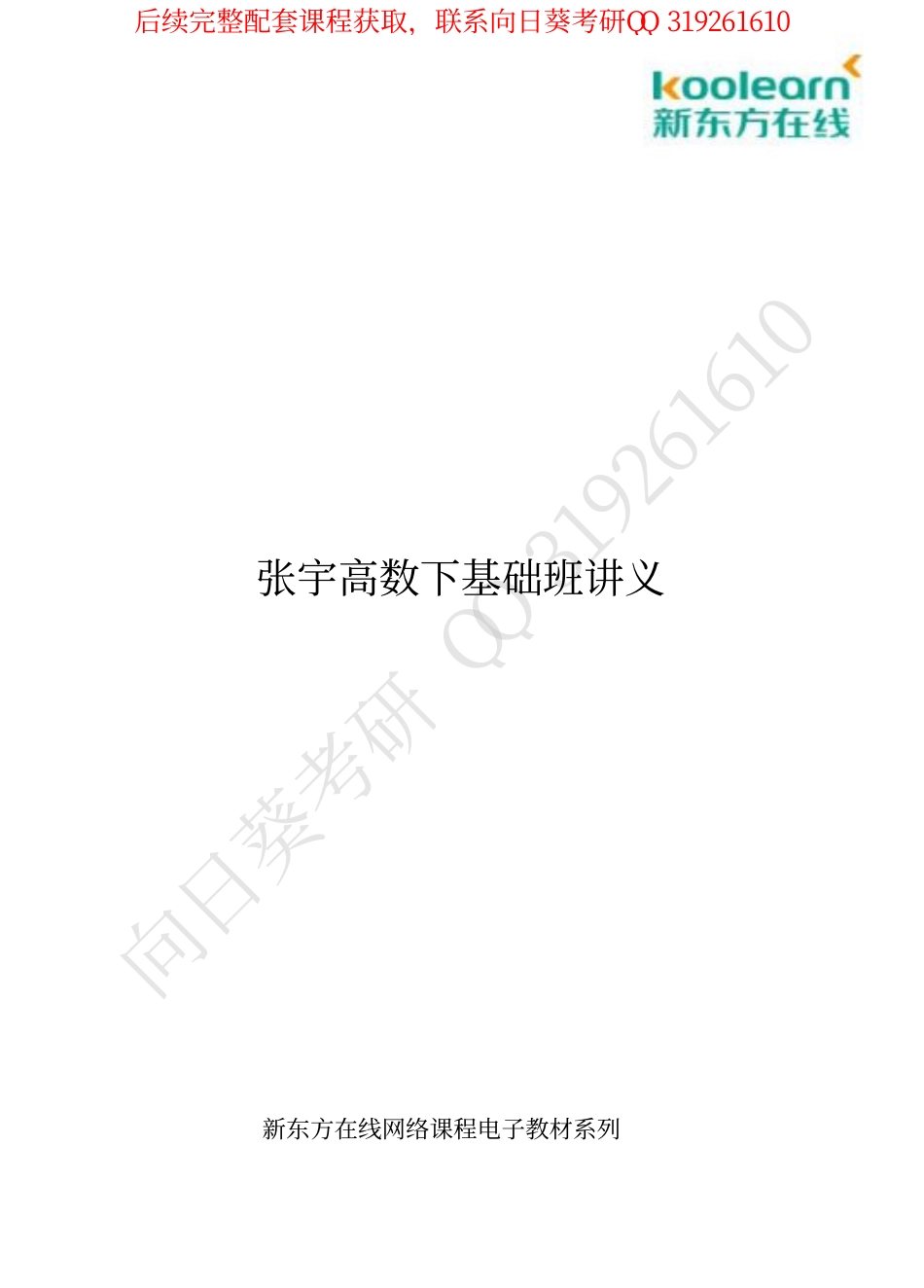2019张宇基础班讲义4至6讲.pdf_第1页