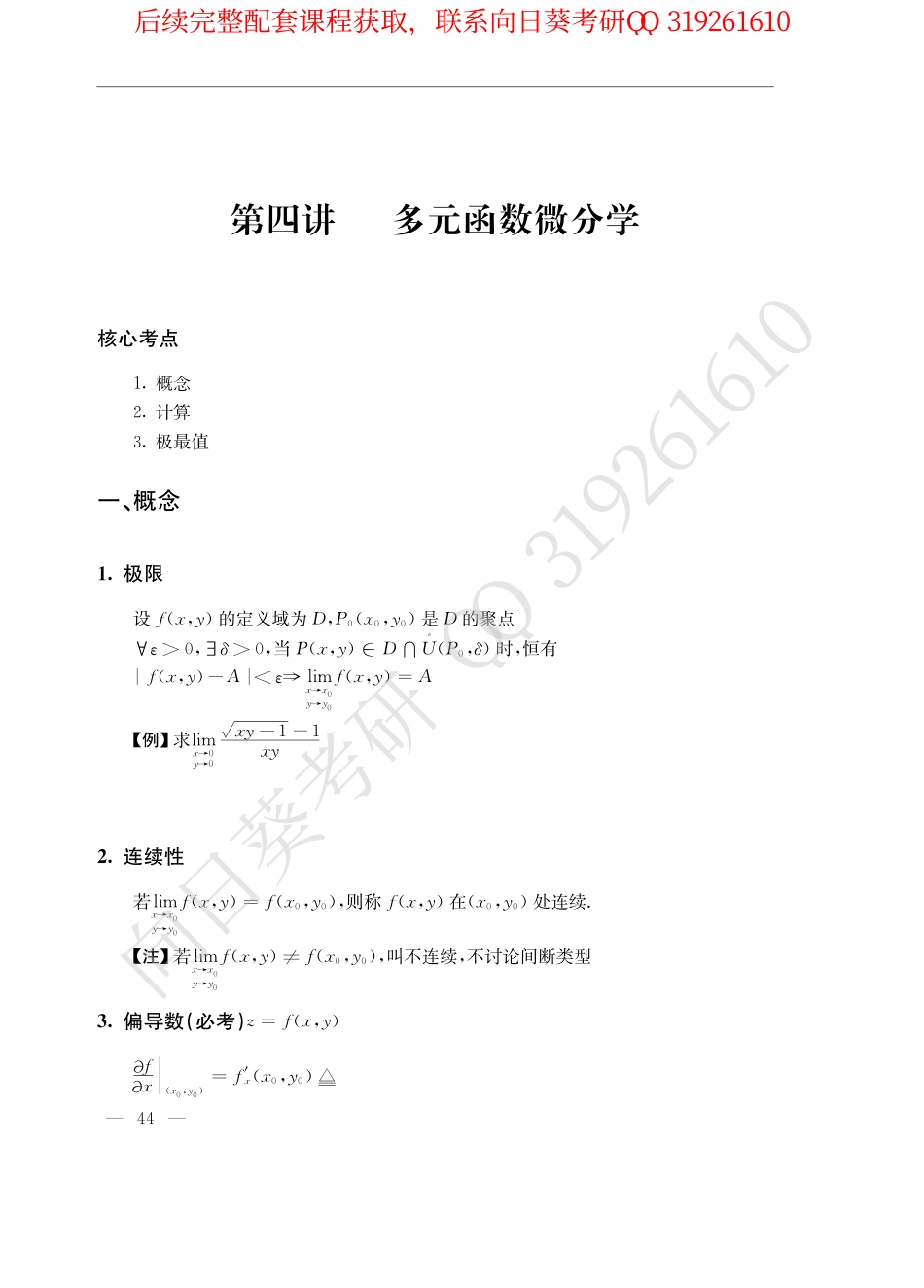 2019张宇基础班讲义4至6讲.pdf_第2页