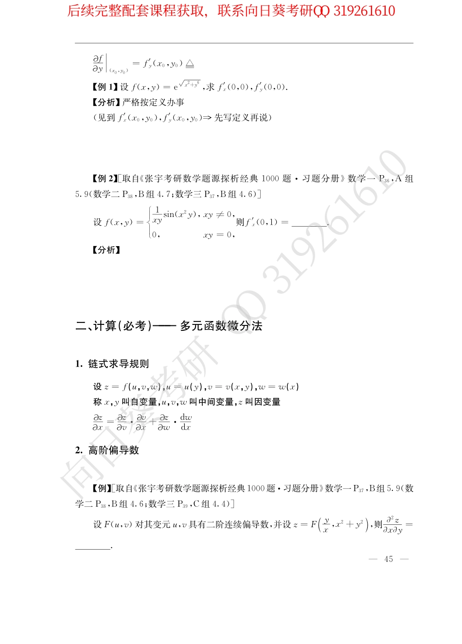 2019张宇基础班讲义4至6讲.pdf_第3页