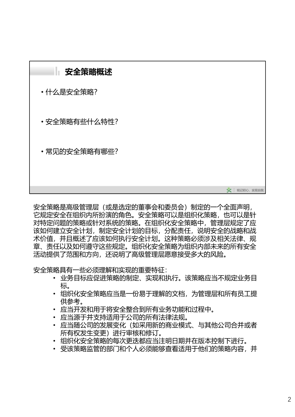 Day003-安全策略体系和安全人员管理.pdf_第2页