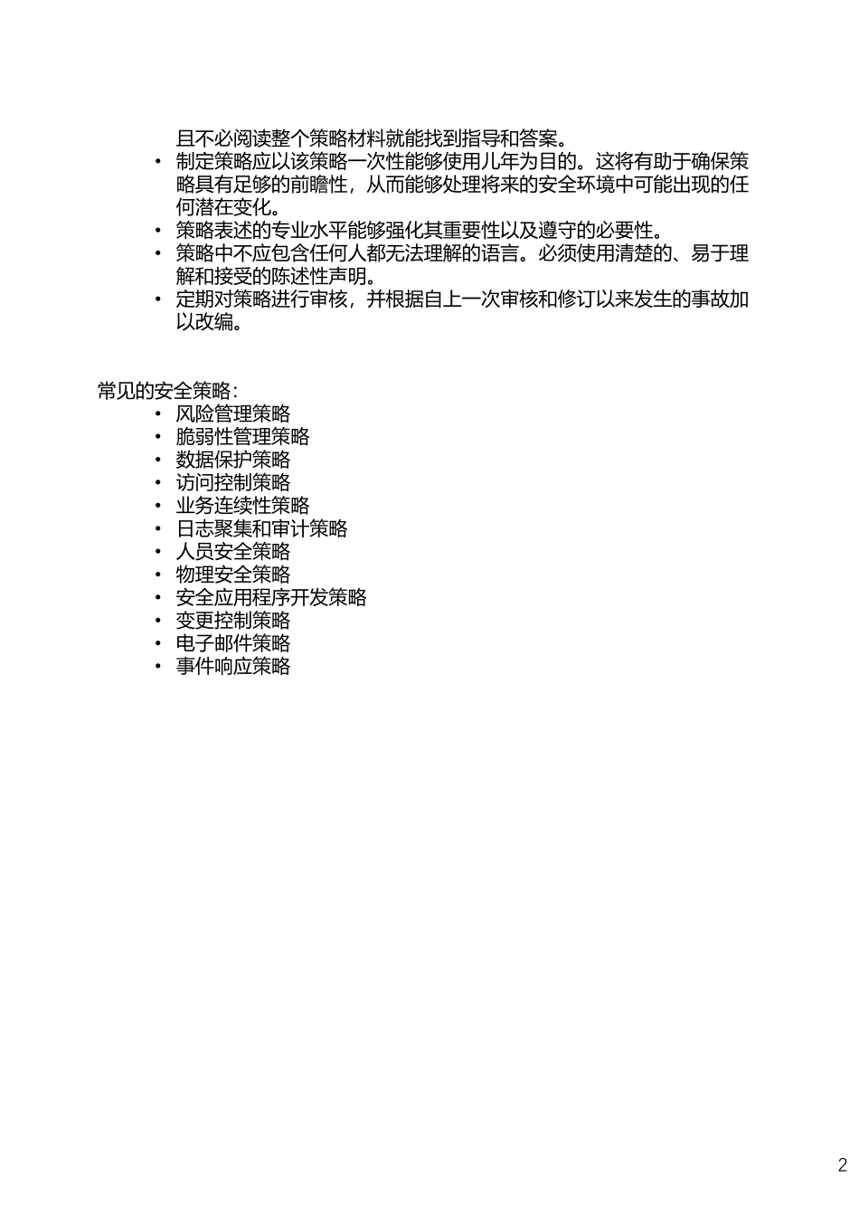 Day003-安全策略体系和安全人员管理.pdf_第3页
