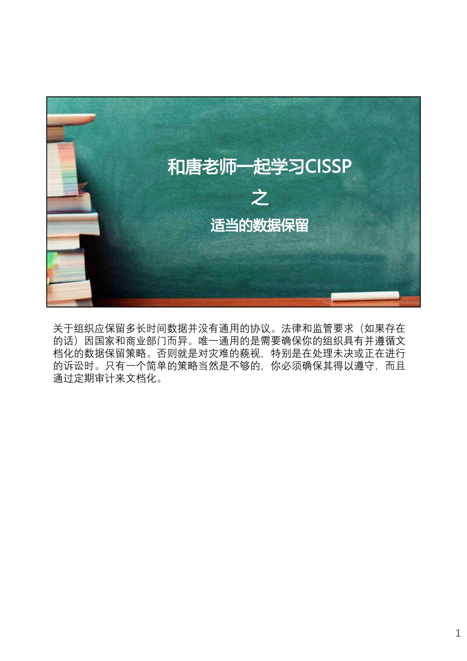 day014-适当的数据保留.pdf_第1页
