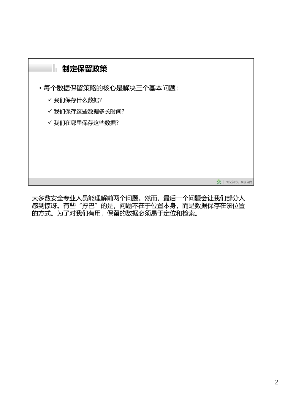 day014-适当的数据保留.pdf_第2页