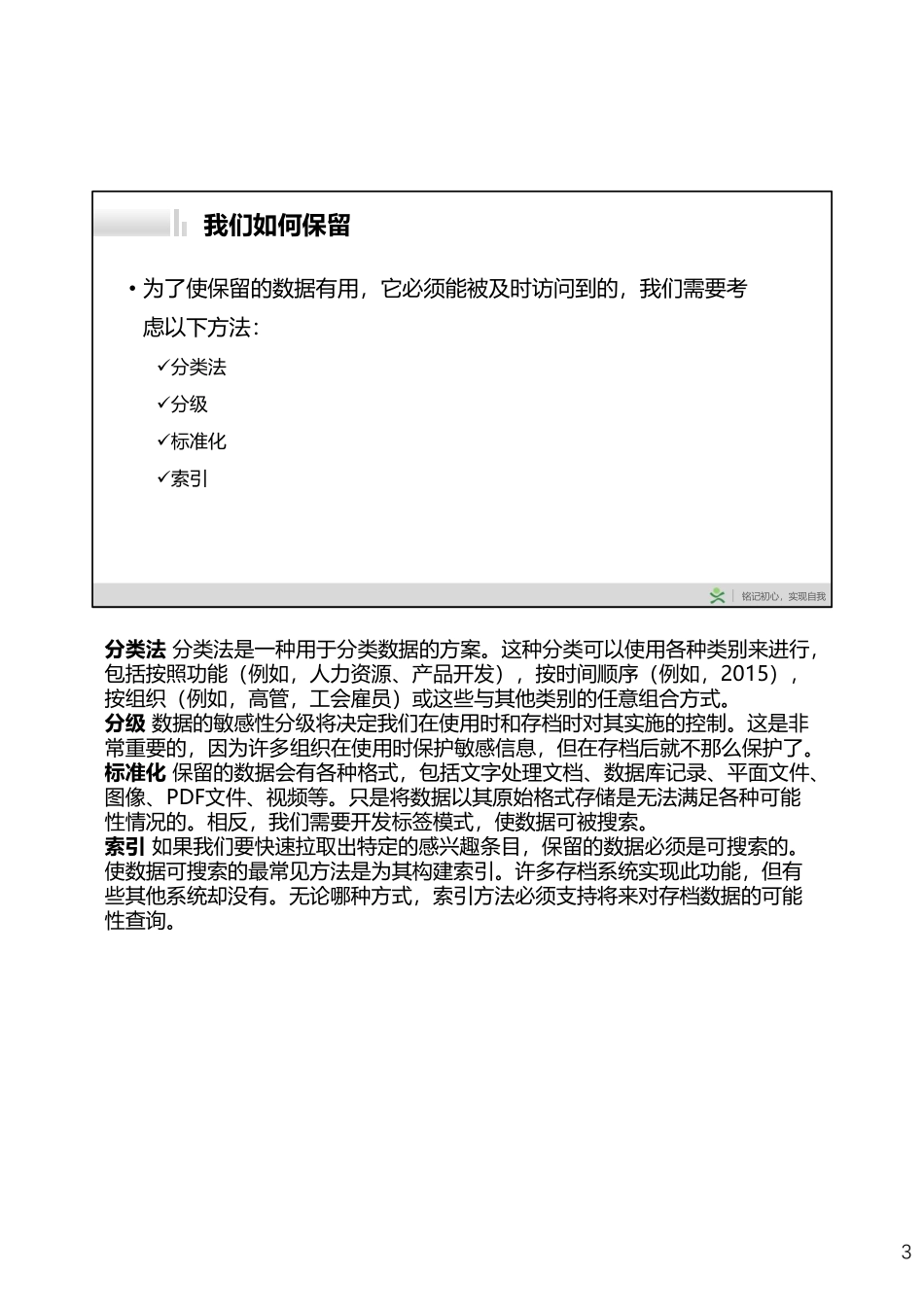 day014-适当的数据保留.pdf_第3页