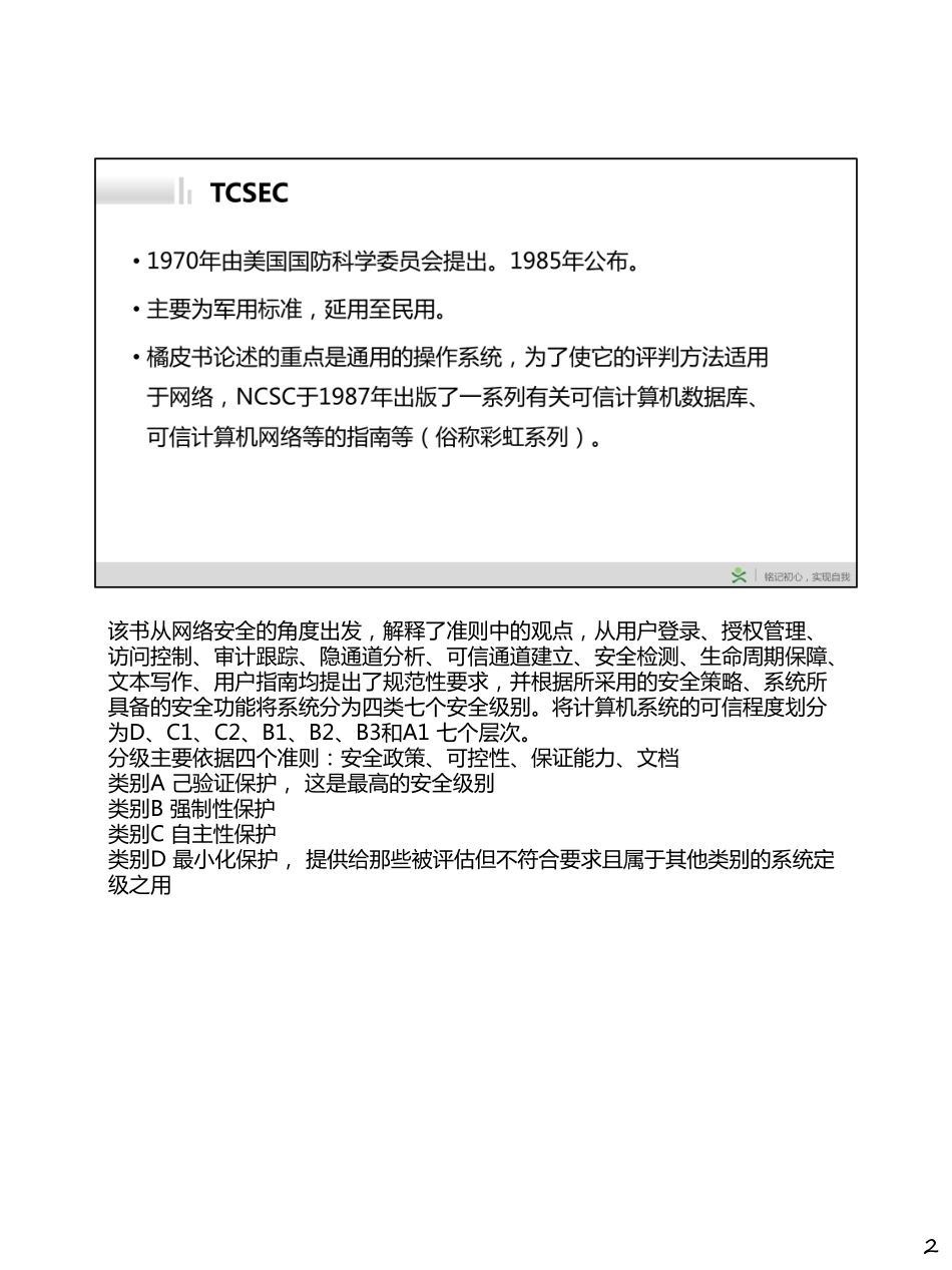 Day021-系统安全评估模型.pdf_第2页