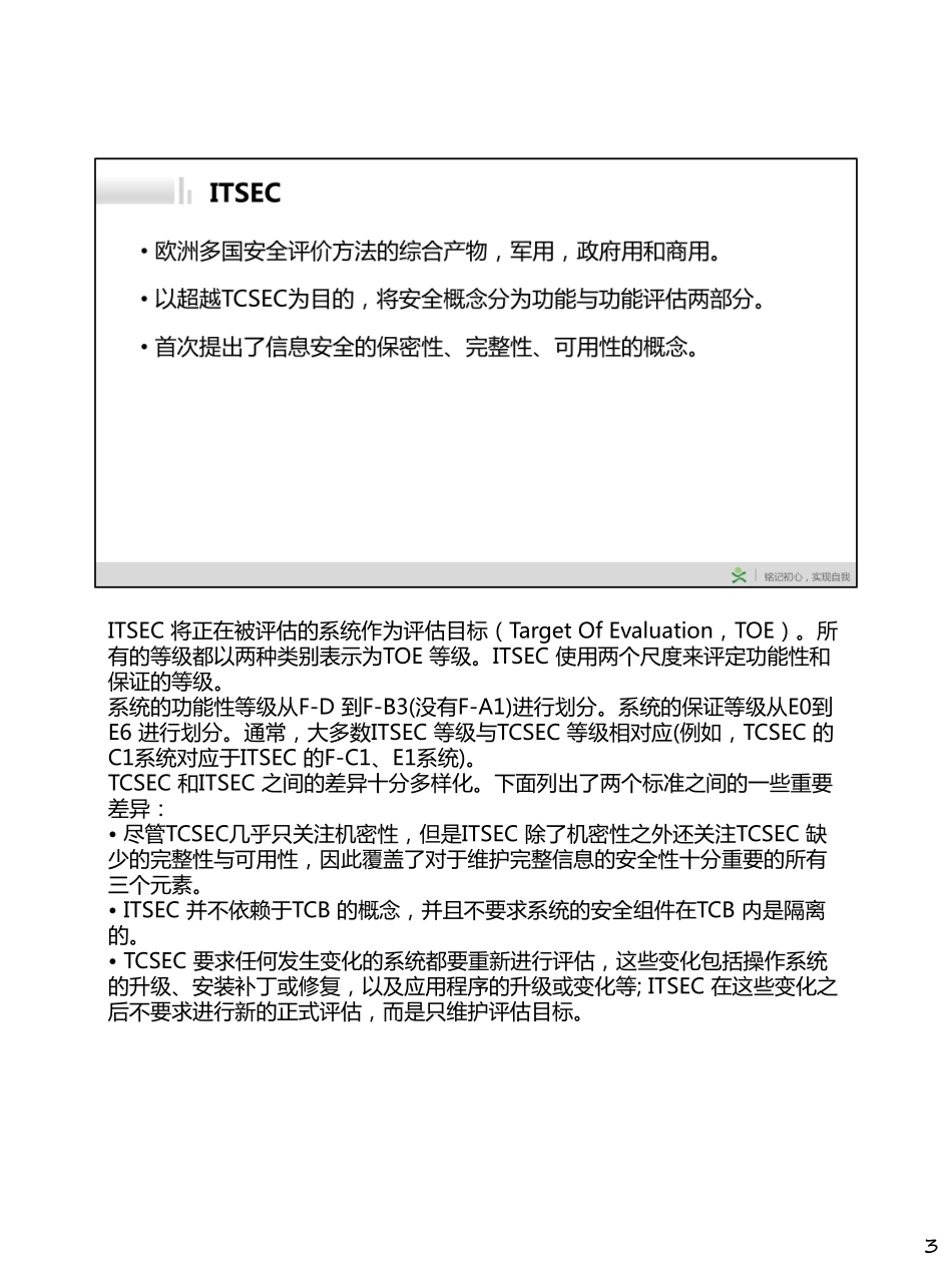 Day021-系统安全评估模型.pdf_第3页