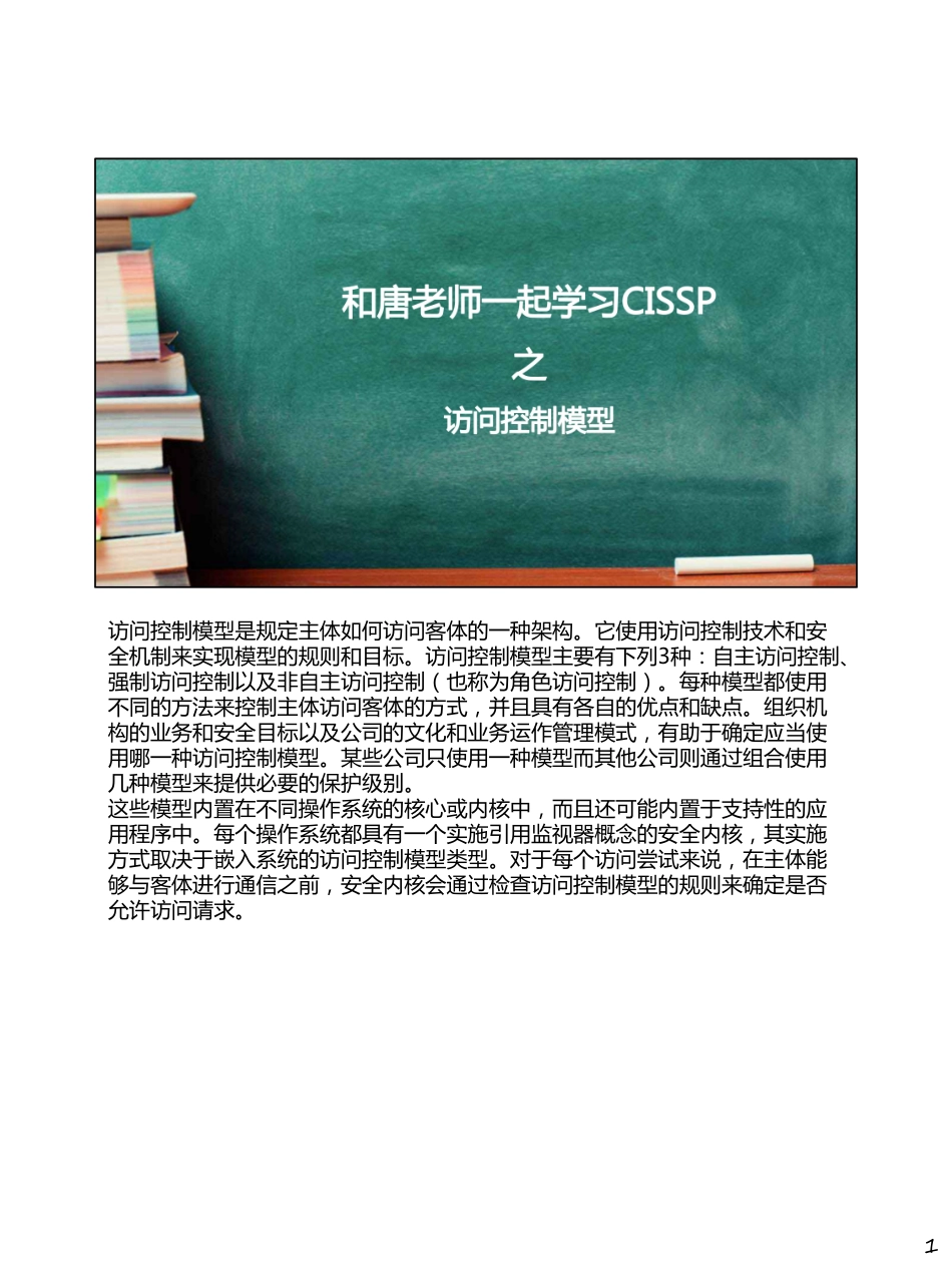 Day044-访问控制模型.pdf_第1页