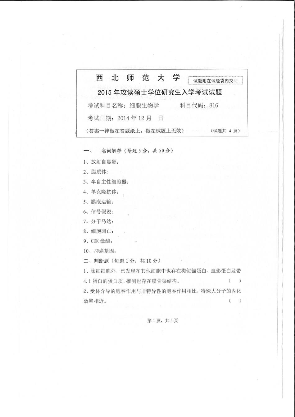 816细胞生物学.pdf_第1页