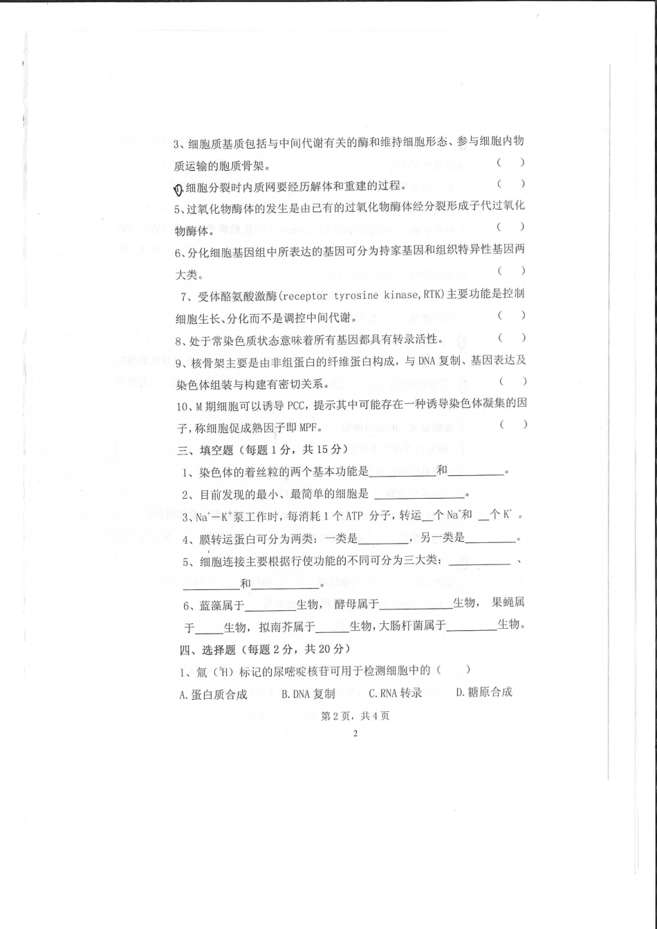 816细胞生物学.pdf_第2页