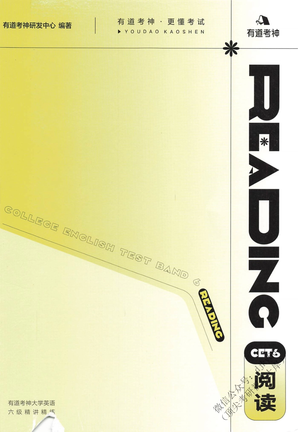 2023年6月有道六级 阅读.pdf_第1页