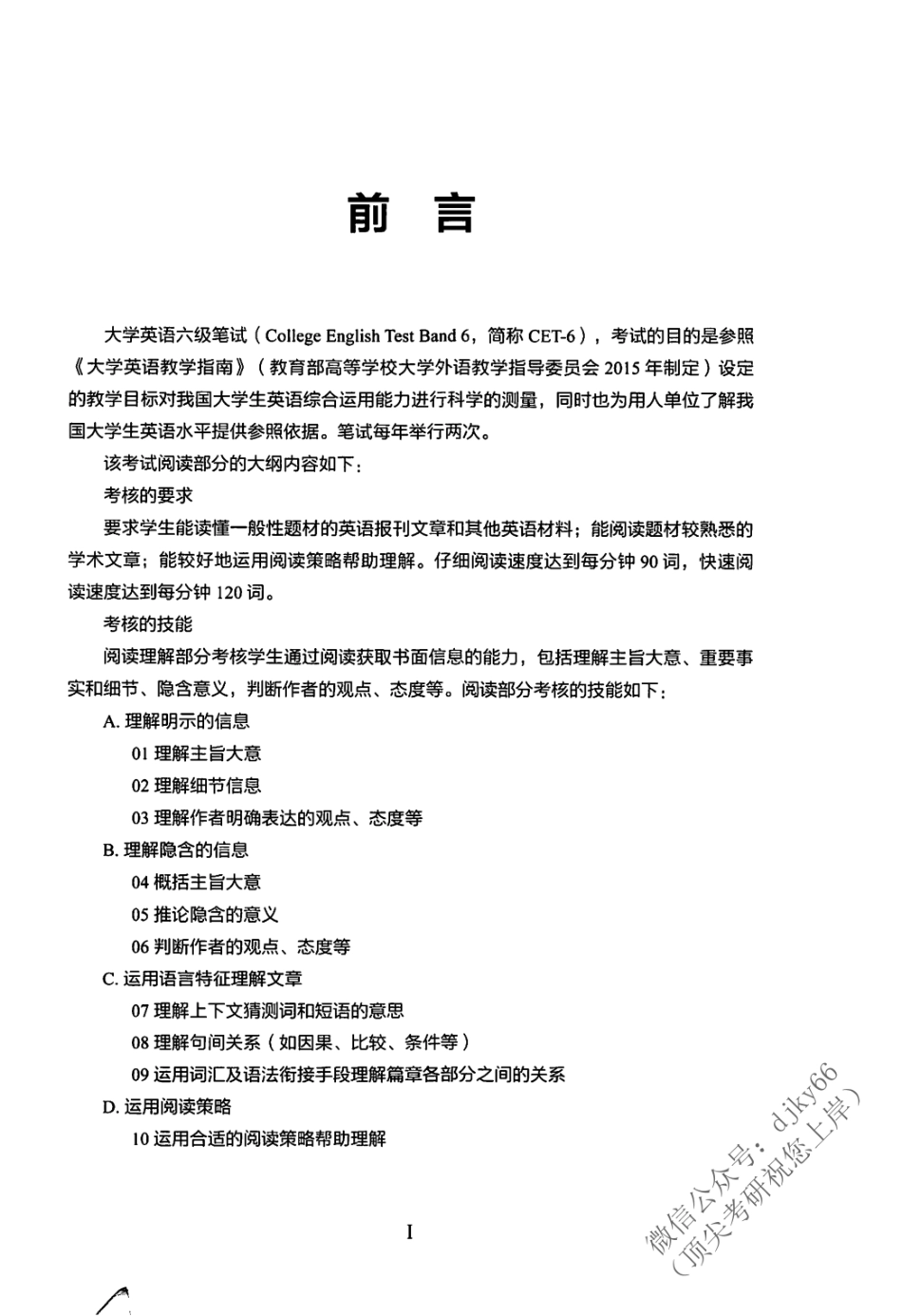 2023年6月有道六级 阅读.pdf_第3页
